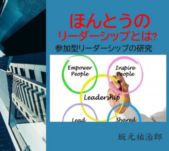 True leadership: Recherche participative sur le leadership (One Coin Publishing) (Japanese Edition)